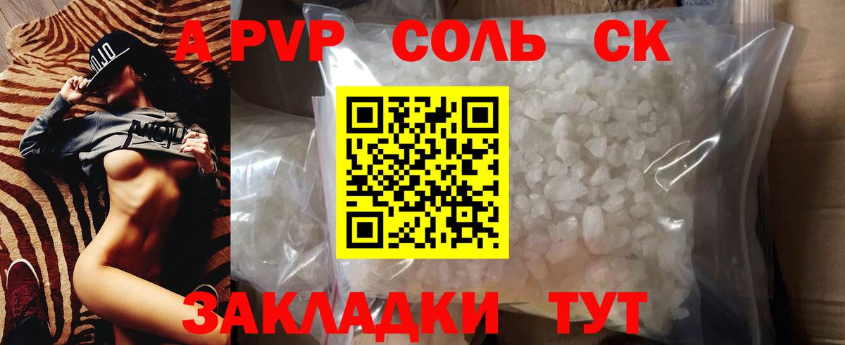 наркошоп  Вход с VPN  Alpha-PVP Crystall  Красноармейск  A-PVP СК  APVP Crystall 