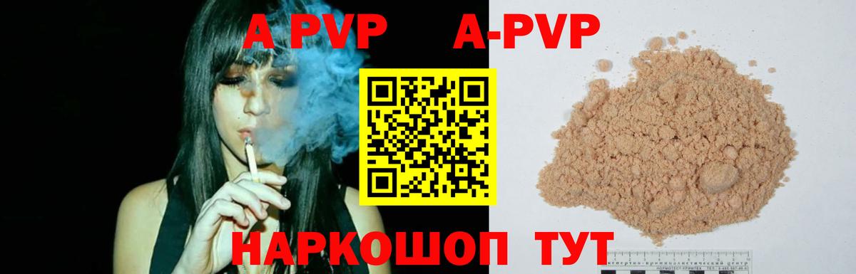 A-PVP крисы CK Красноармейск