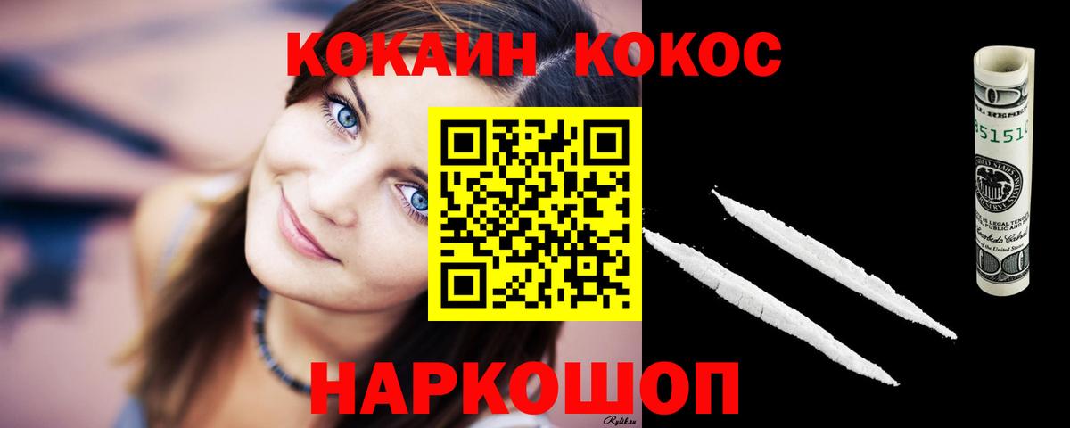 Cocaine VHQ  Вход с VPN  Красноармейск 