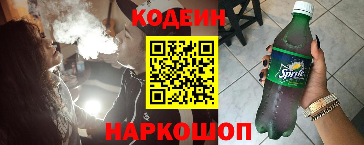 Кодеиновый сироп Lean Purple Drank  Красноармейск  Кодеиновый сироп Lean напиток Lean (лин) 