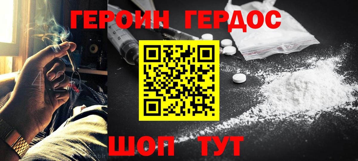 Героин гречка Красноармейск