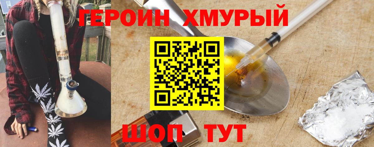 ГЕРОИН белый Красноармейск