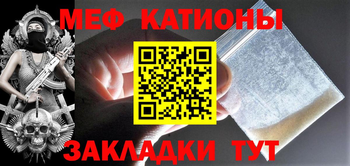 Меф мяу мяу мука Красноармейск