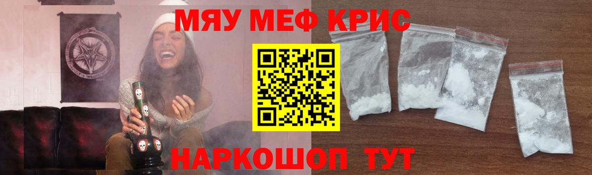 Мефедрон мяу мяу  продажа наркотиков  МЕФ  Мефедрон mephedrone  МЯУ-МЯУ  Красноармейск 