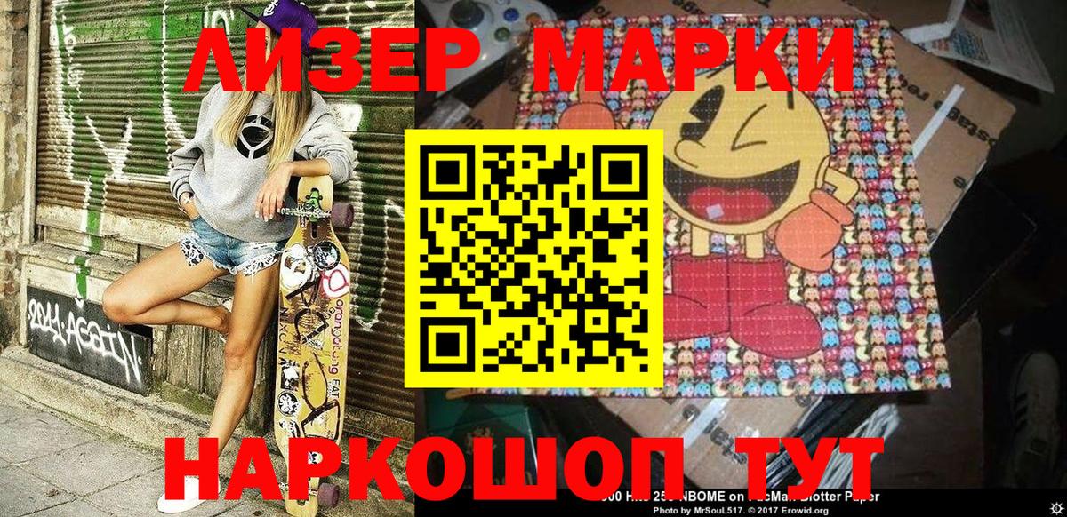 Наркотические марки 1500мкг  Наркотические марки 1500мкг  купить закладку  Красноармейск  Вход с VPN 