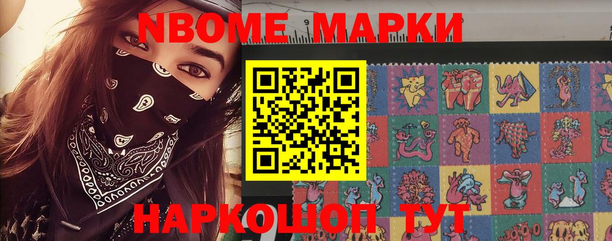 Марки NBOMe 1,5мг Красноармейск
